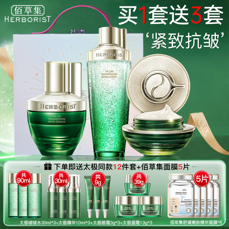 佰草集太极啵啵水波波面霜水乳护肤品套装套盒官方旗舰店正品官网