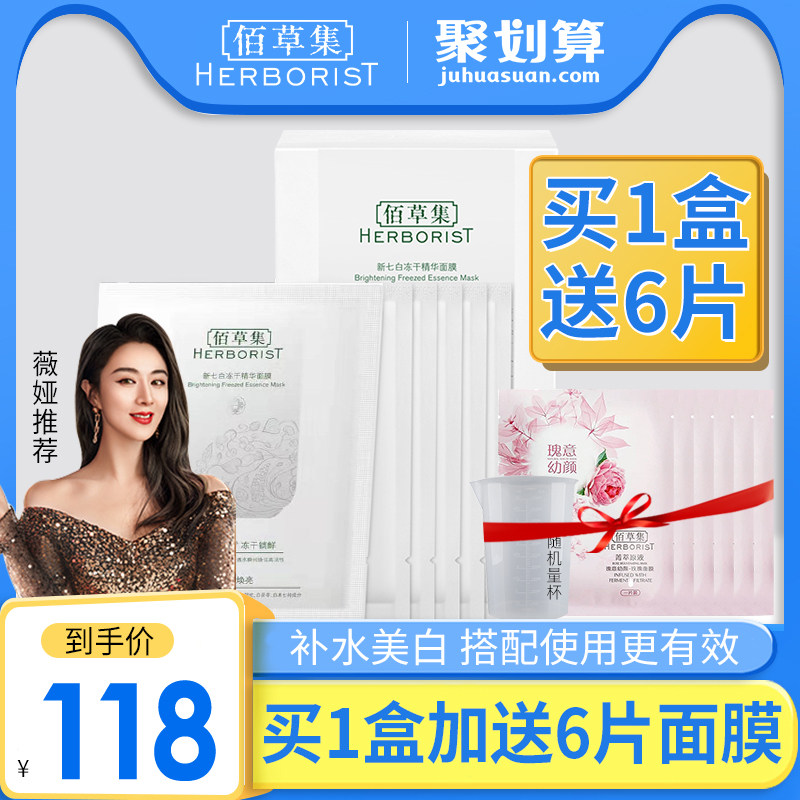 佰草集冻干面膜祛痘淡化痘印补水保湿敏感肌可用官方旗舰店正品女