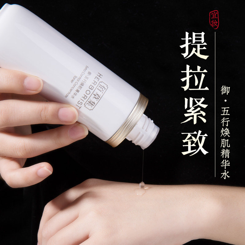 佰草集御五行菁华水爽肤水补水保湿紧致抗皱抗衰老官方旗舰店正品
