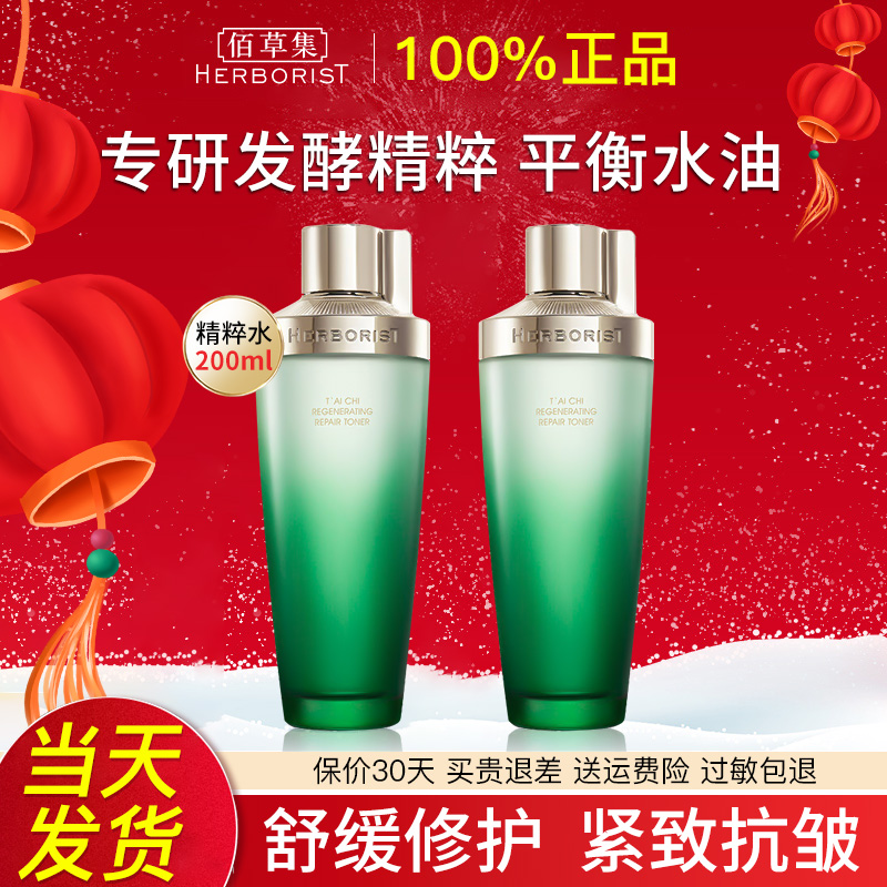 佰草集太极啵啵水精华水