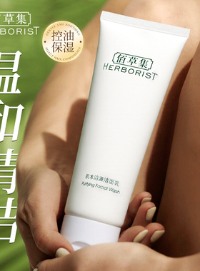 佰草集肌本清源洗面奶女清洁毛孔氨基酸泡沫洁面乳官方正品旗舰店