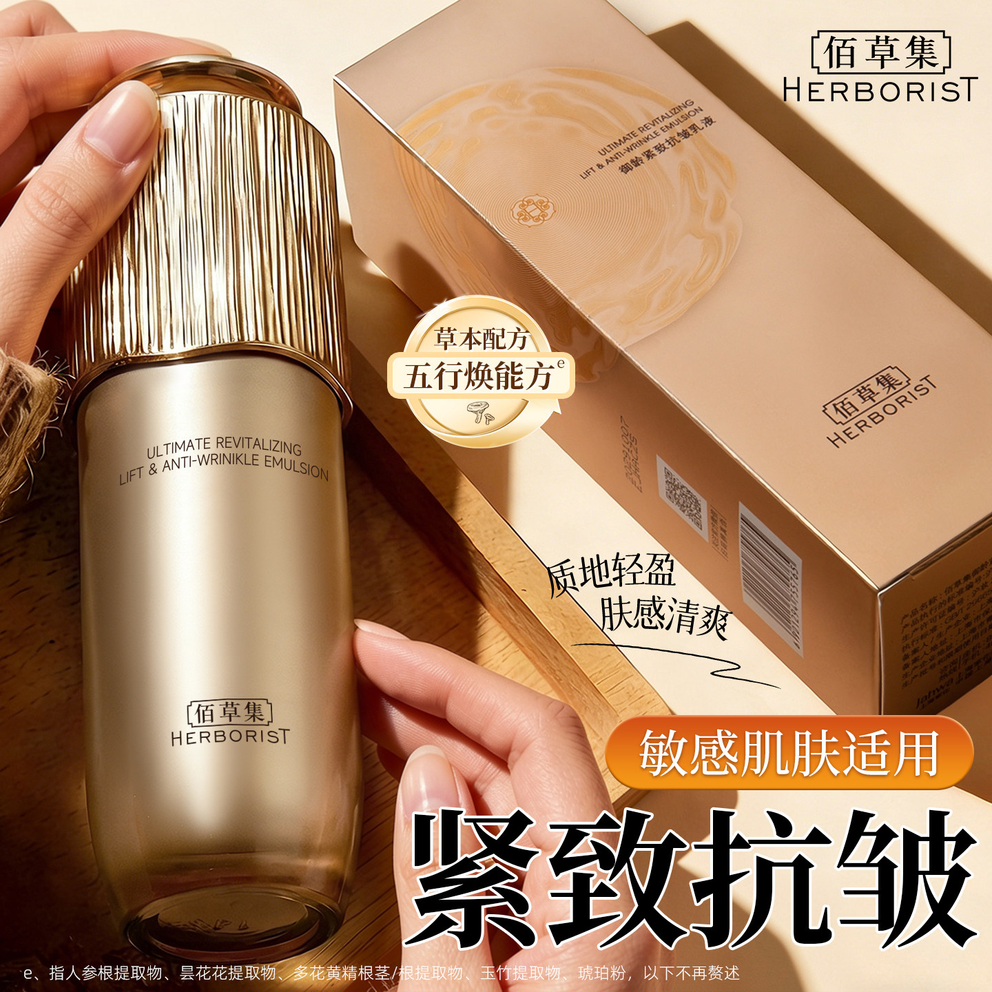 佰草集御龄乳液面霜紧致抗皱抗初老补水修护人参根正品官方旗舰店