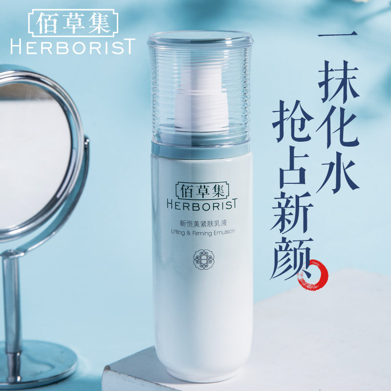 佰草集抗初老乳液抗皱紧致补水保湿收缩毛孔护肤品女士正品旗舰店