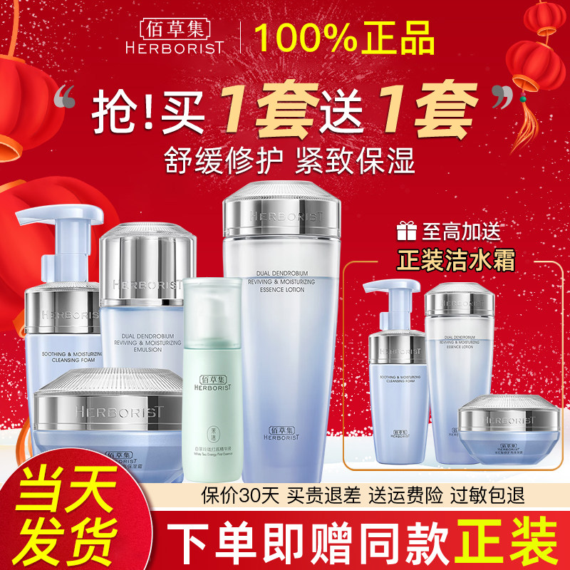 佰草集双石斛水乳护肤品套装中年妈妈女百草集官方旗舰店官网正品