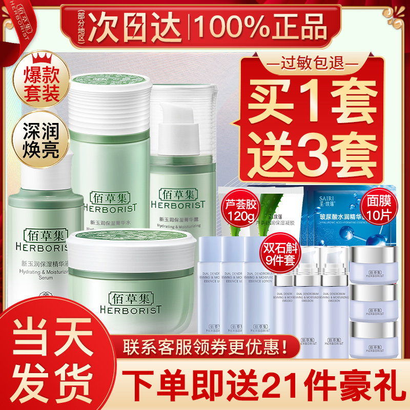 佰草集新玉润洗面奶水乳护肤品套装中年妈妈女正品官方旗舰店官网