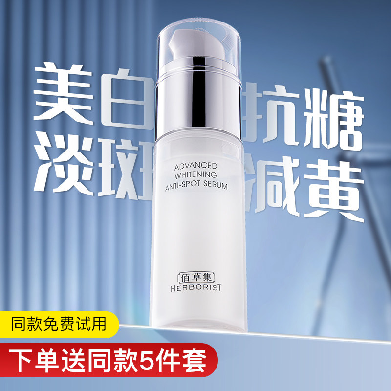 佰草集新七白灯管精华液美白淡斑祛斑分解黑色素女官方旗舰店正品