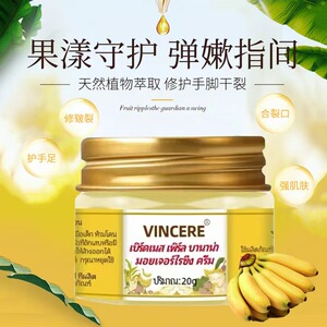 泰国VINCERE燕窝珍珠香蕉润肤膏防裂膏手指脚后跟裂护手足霜正品