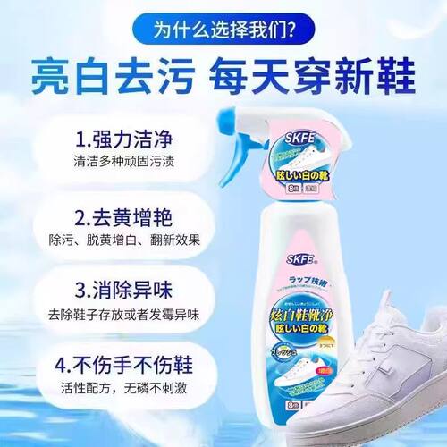 【两瓶装】SKFE炫白鞋靴净大容量
