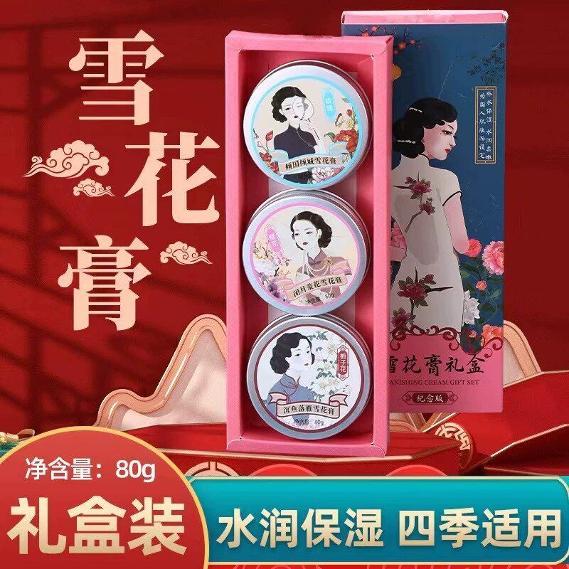 雪花膏老牌上海保湿雪花膏搽脸补水滋润面霜礼盒装雪花膏