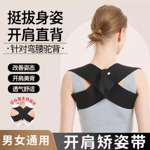 抖音矫姿带明星同款护肩带成人儿童驼背矫正器体态矫正美背神器SS