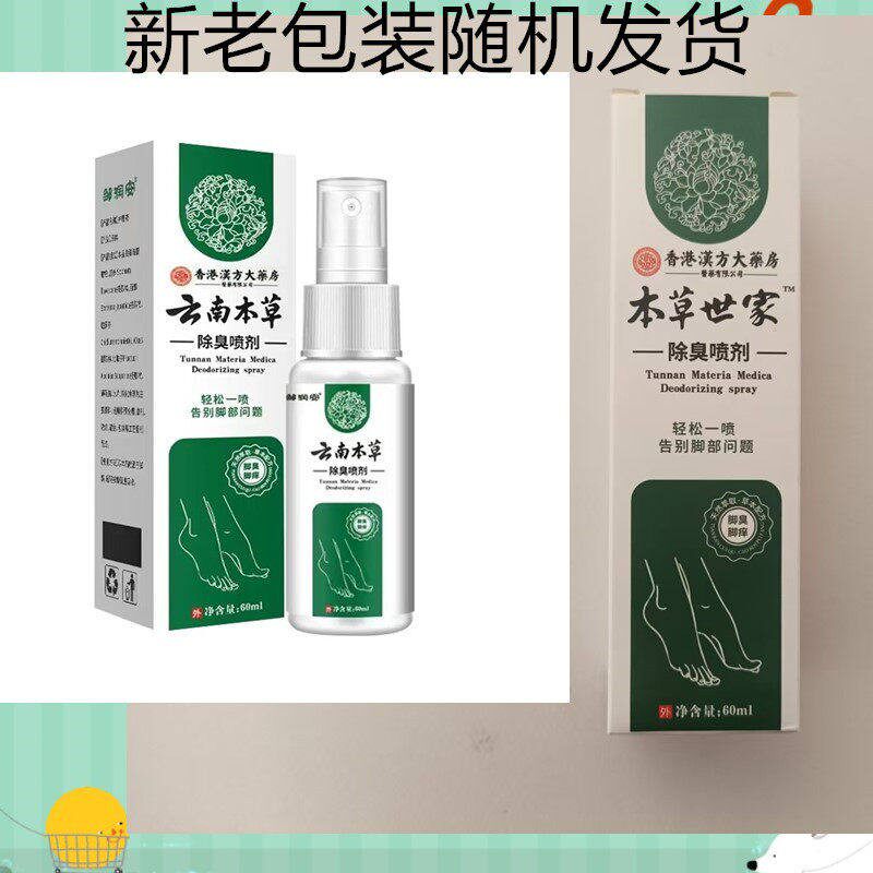 云南本草臭脚除喷雾水泡喷剂