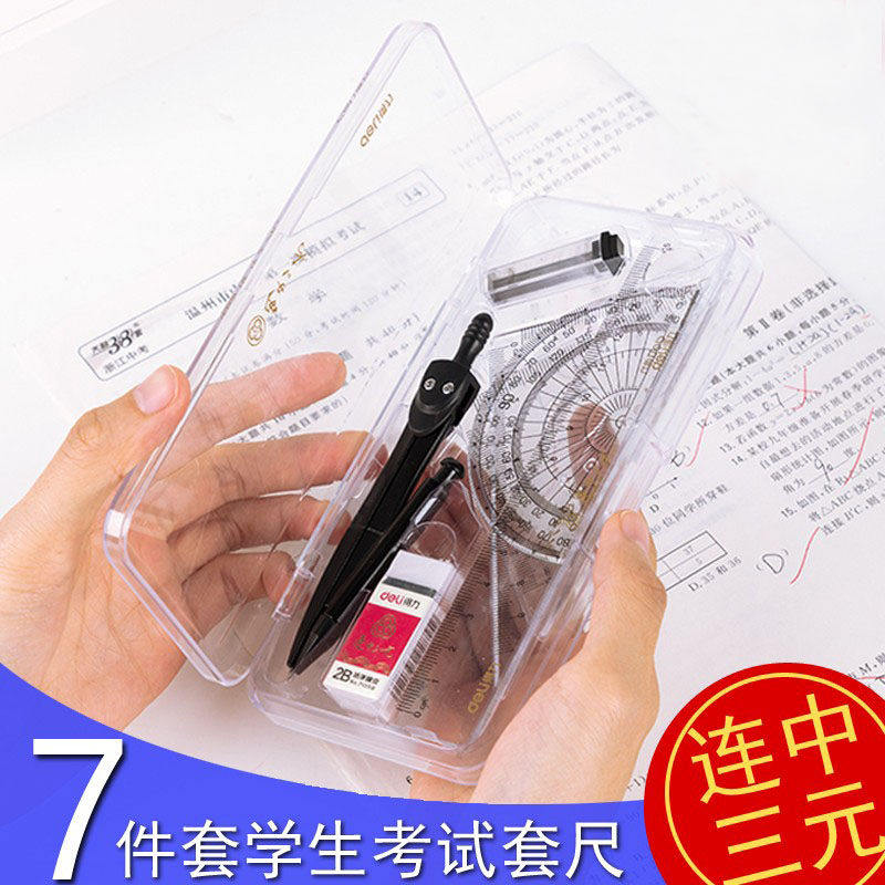 7件套圆规套尺清新学生用尺子套装绘图考试直尺文具组合绘画用品