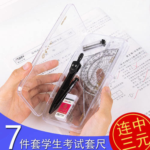 7件套圆规套尺清新学生用尺子套装绘图考试直尺文具组合绘画用品