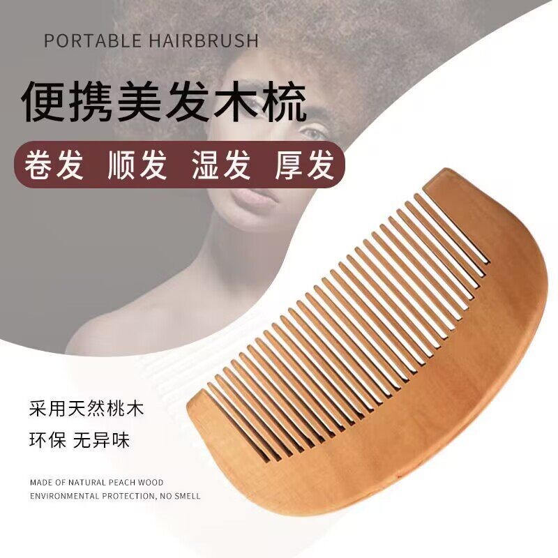 梳子随身携带桃木梳子整木防静电梳子梳长发头小梳子