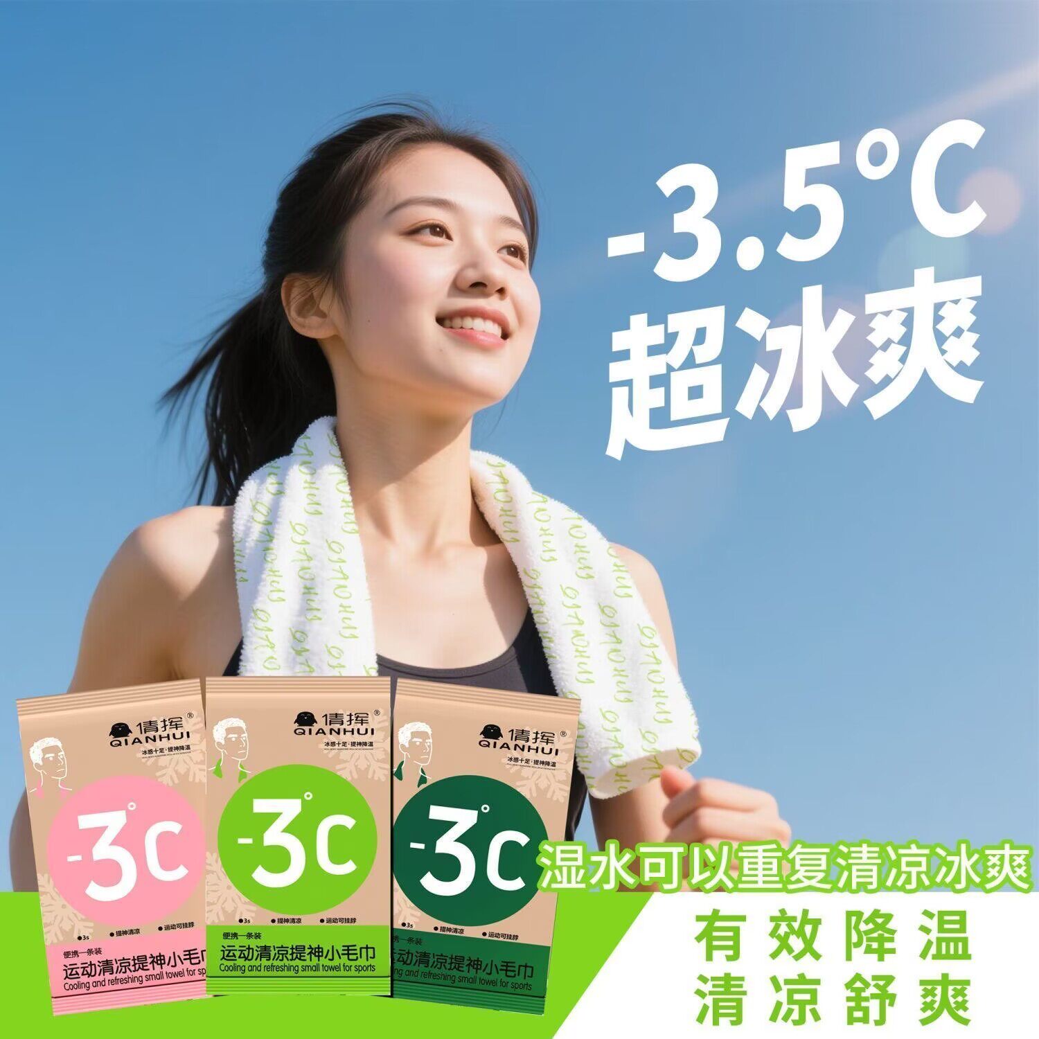 【降温冰巾】去汗去污运动户外挂脖擦拭可复用清洁湿巾清凉毛巾