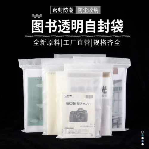 【加厚】书籍包装保护套磨砂拉链骨袋小说杂志漫画夹链自封口袋子