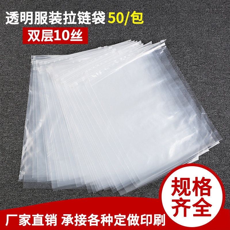衣服包装袋透明自封袋服装打包袋加厚塑料封口袋子大小号10丝3040