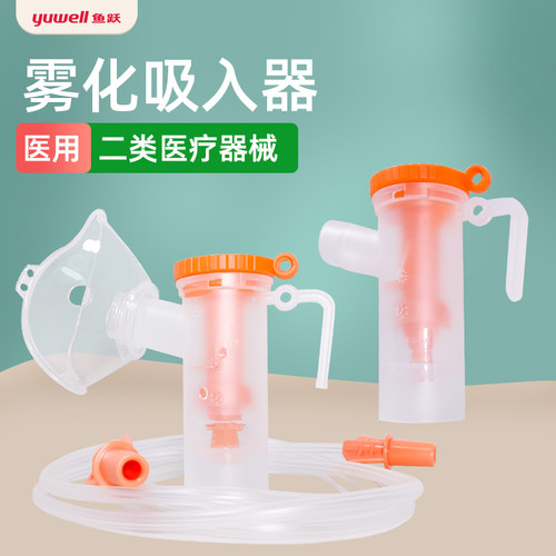 鱼跃雾化器配件儿童面罩吸入