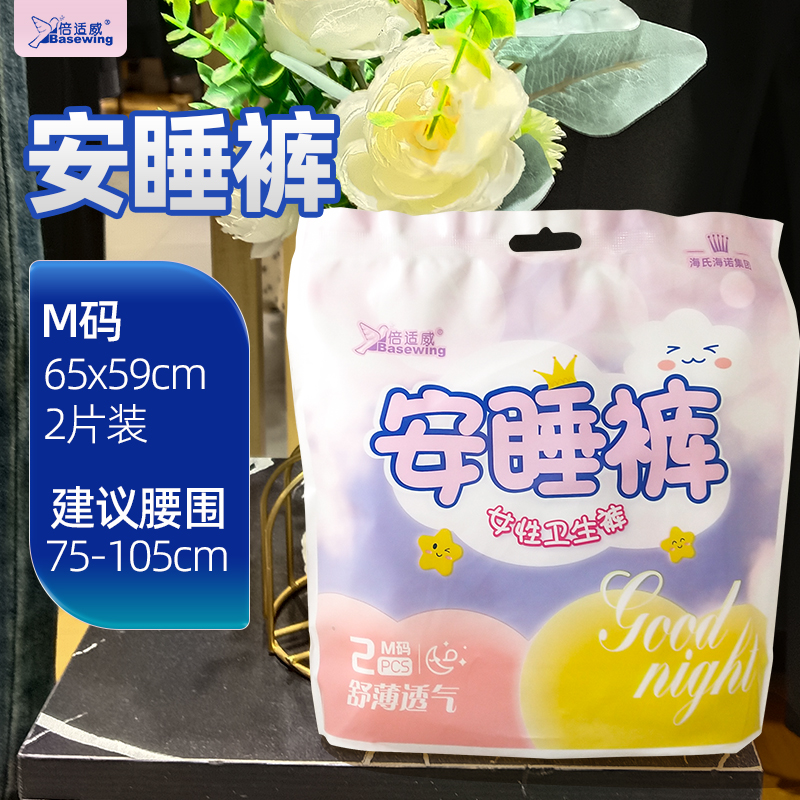 海氏海诺女性卫生裤女性经期夜用