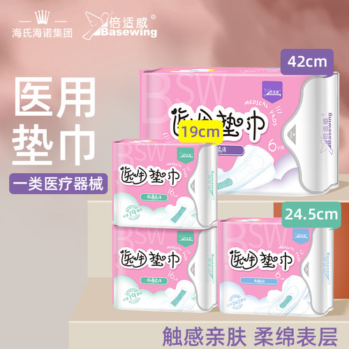 海氏海诺倍适威医用垫巾女生经期用卫生巾护理420cm亲肤柔绵表层
