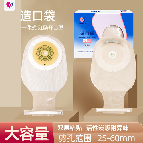 JIANZHIJIA造口袋一件式造瘘便袋