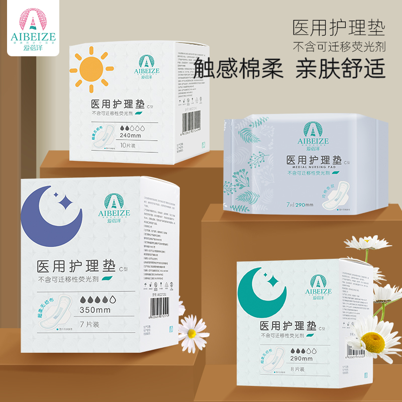 JIANZHIJIA爱蓓泽卫生巾一类医疗