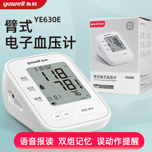 鱼跃臂式 家用成人中老年人测血压语音报读 电子血压计YE630E上臂式