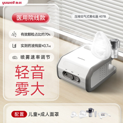 鱼跃407B雾化机医用压缩雾化器