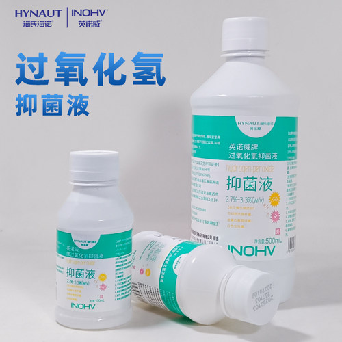 海氏海诺英诺威过氧化氢消毒液消毒水皮肤伤口消毒物体表面消毒