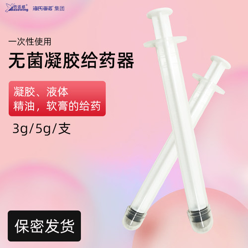 医用无菌，栓剂、凝胶、液体、软膏的给药