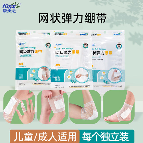 KMZ网状弹力绷带固定敷料独立装