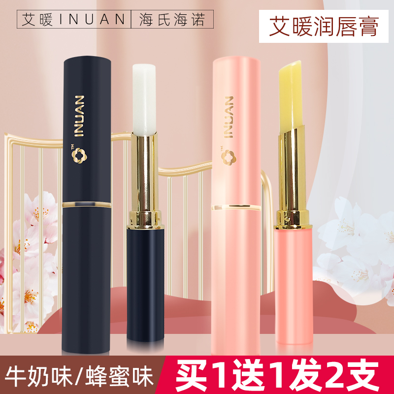 海氏海诺艾暖润唇膏牛奶味蜂蜜味