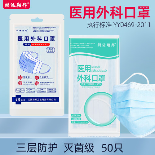 鸿运翔邦成人熔喷布医用外科口罩