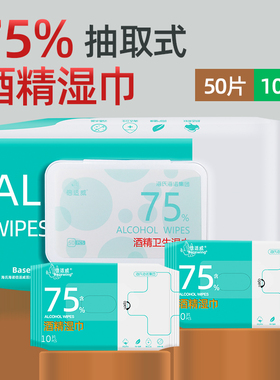 海氏海诺倍适威75酒精湿巾消毒清洁酒精卫生湿巾50抽便携装小包装