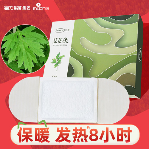 海氏海诺艾暖艾热灸艾草发热男女