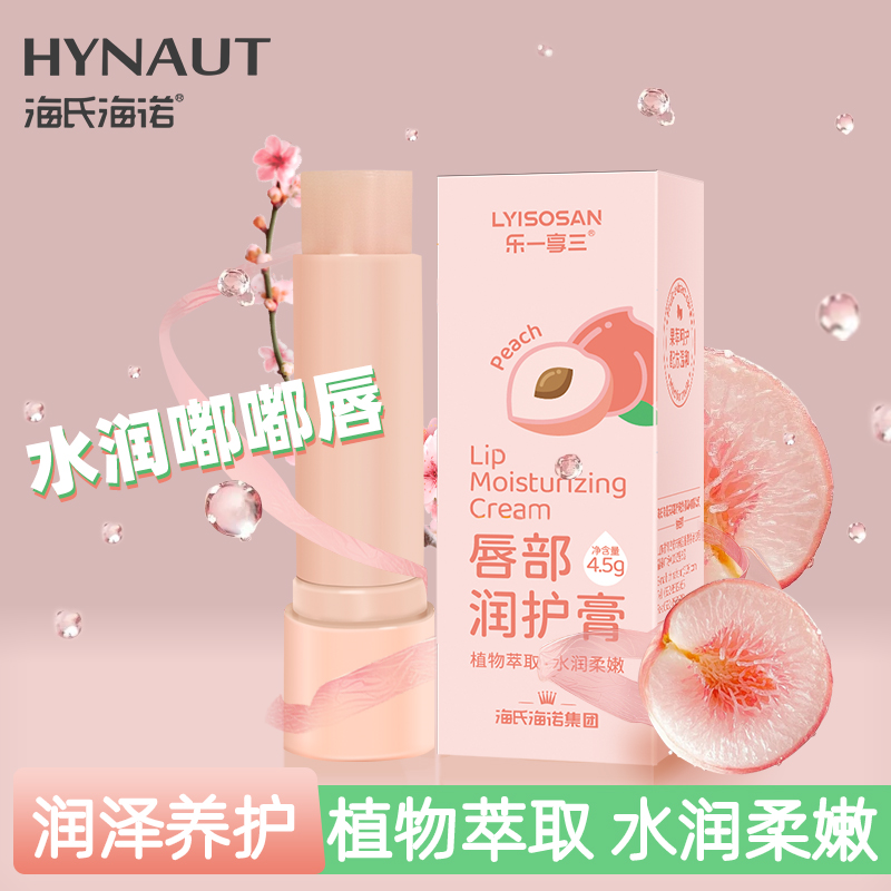 海氏海诺集团乐享唇部润唇膏男女生学生湿润唇膏秋冬干燥水润柔嫩