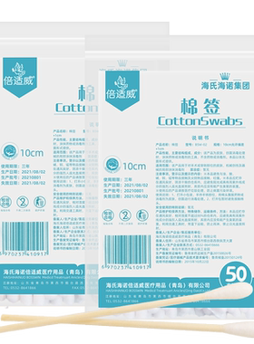 海氏海诺适威棉签脱脂木棒