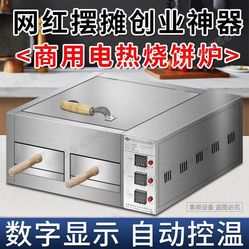 电热烧饼炉子火烧炉肉夹馍锅电热烤箱鸡蛋灌饼机潼关驴肉火烧温控