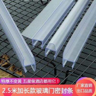 特厚2.5米加长玻璃门密封条U防撞无框阳台窗挡风条淋浴房挡水条HF