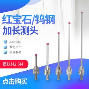 千分表测头较表针钨钢红宝石较表针M2.5杠杆百分表红宝石测针探针