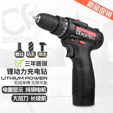 ACETEC冲击锂电钻12V充电式手钻小手钻家用多功能电动螺丝刀电转