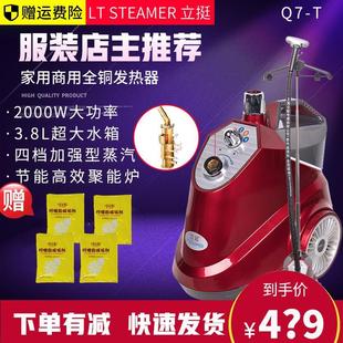 立挺Q7 店商家用全铜发热器熨衣斗 T大功率立式 蒸汽挂烫机窗帘服装