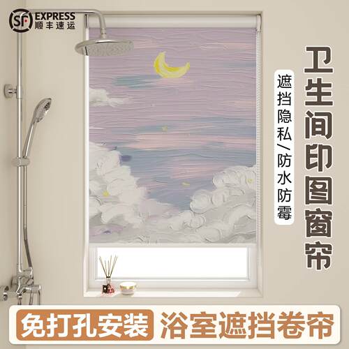 卫生间浴室窗户专用窗帘2026新款卷拉式升降防水防走光厕所遮挡帘