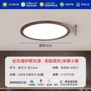 主灯中山灯具客厅实木大厅吸顶灯胡桃新书房卧室护眼 极简超薄中式