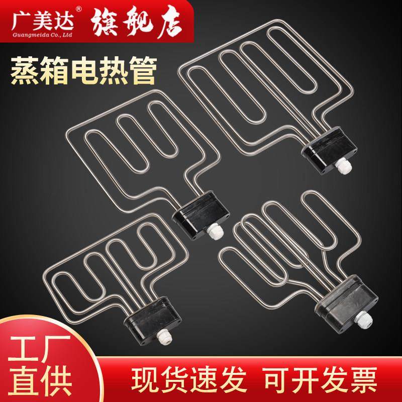 蒸饭车机柜蒸箱发热管扁头电加热管电蒸箱加热棒220V380V9KW6KW12