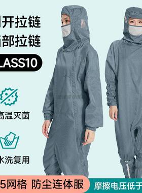 蛙式连体十级无尘服斜侧裆部拉链连帽带口罩0.25网格灰色防静电服