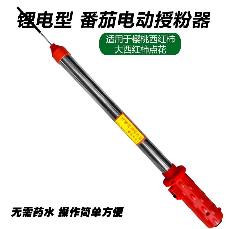 前窗电动喷花授粉神器大棚番茄小西红柿子温室锂电振动点花沾花器