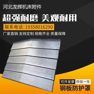 机床钢板防护罩850E加工中心定制不锈钢1060车床镗床伸缩护板钣金