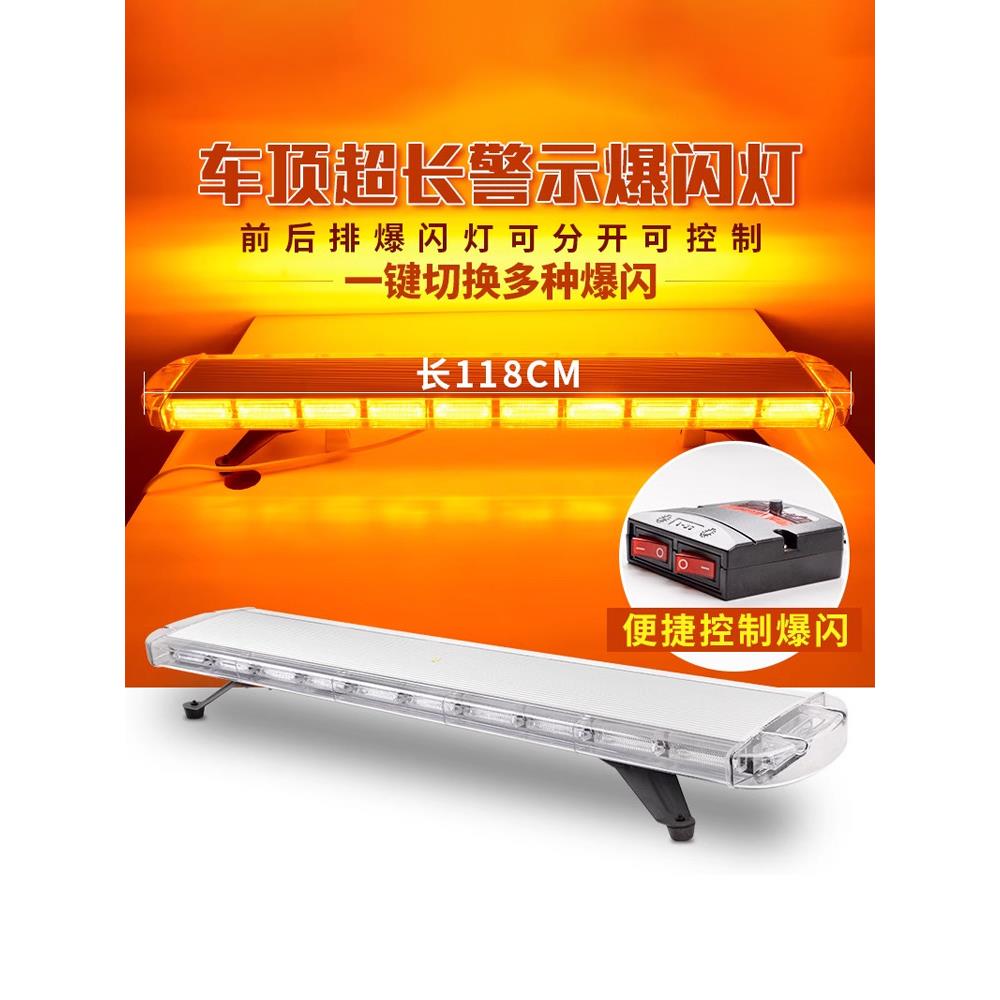 汽车工程车辆Led长排黄灯警示灯道路管理道路救援应急施工频闪灯