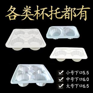 一次性塑料杯托加厚大小号四杯杯架咖啡奶茶外卖打包杯托2杯4杯托